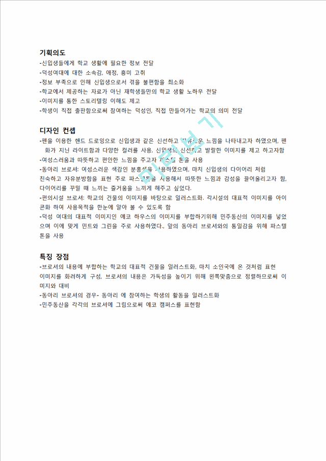 덕성생활백서최종보고서 경영 20111213   (2 )
